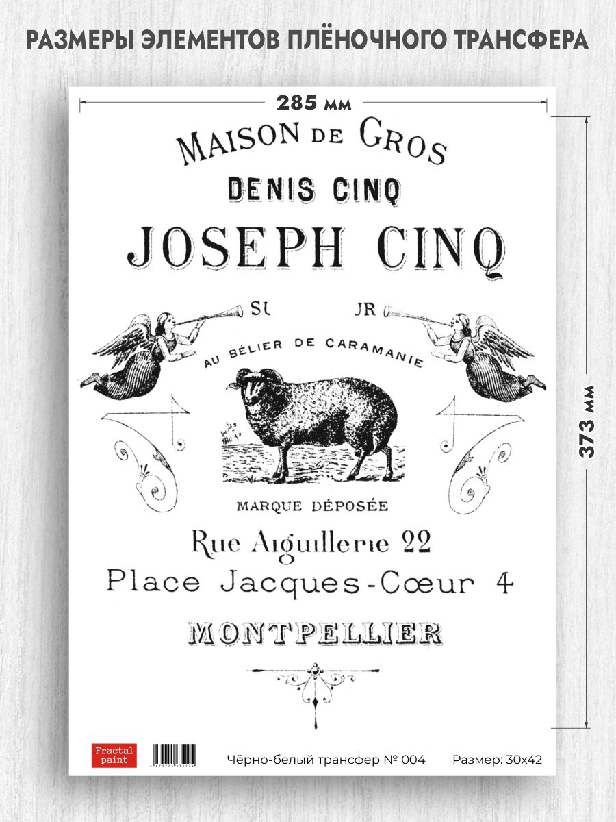 

Трансфер для декупажа переводной рисунок чёрно-белый 004 А3, Белый;черный, Бумага для рукоделия