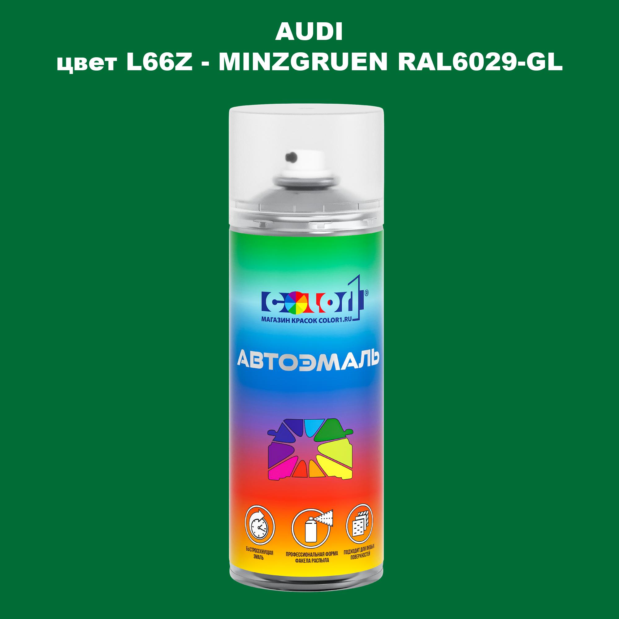 

Аэрозольная краска AUDI, цвет L66Z - MINZGRUEN RAL6029-GL, Прозрачный