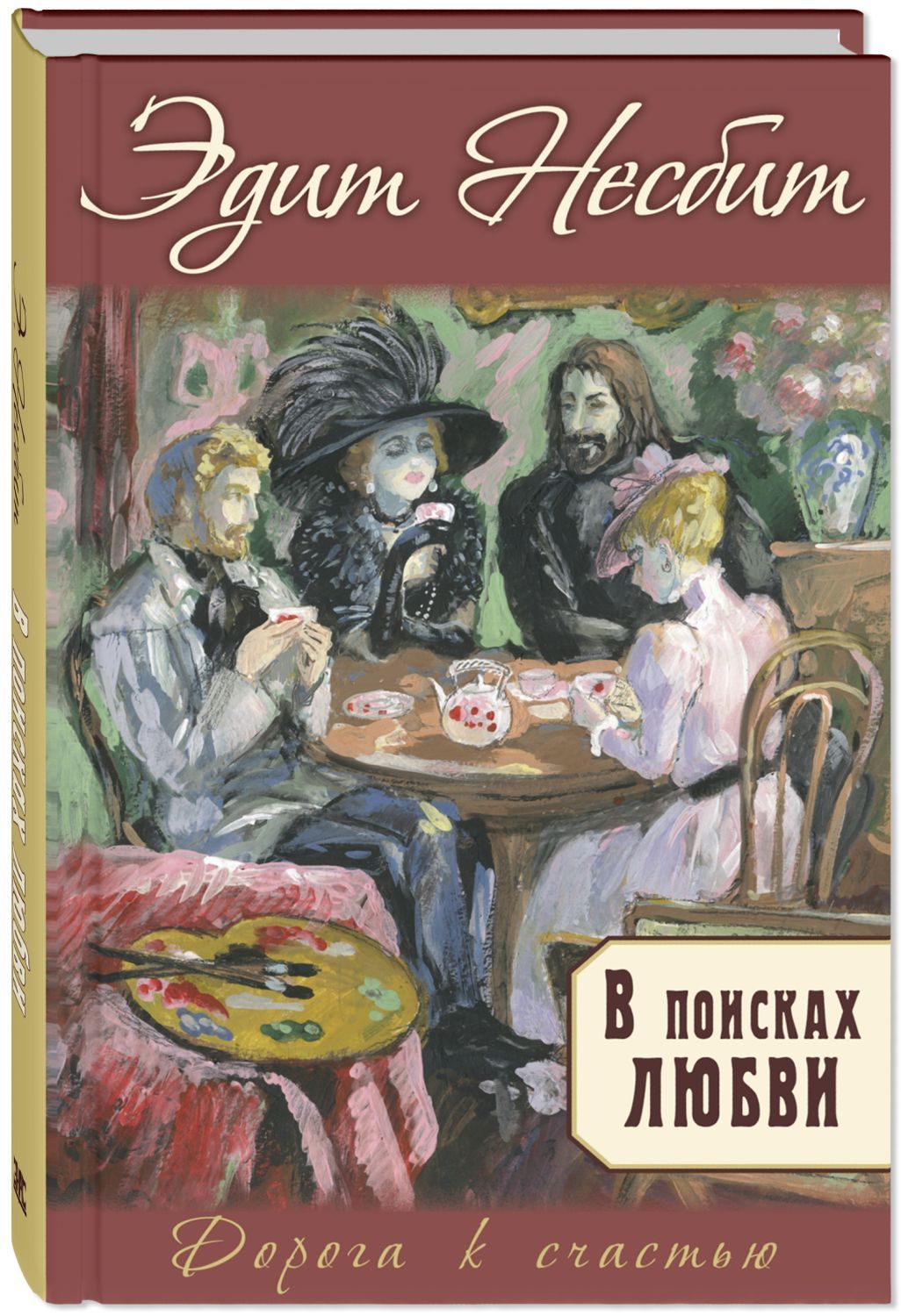

В поисках любви