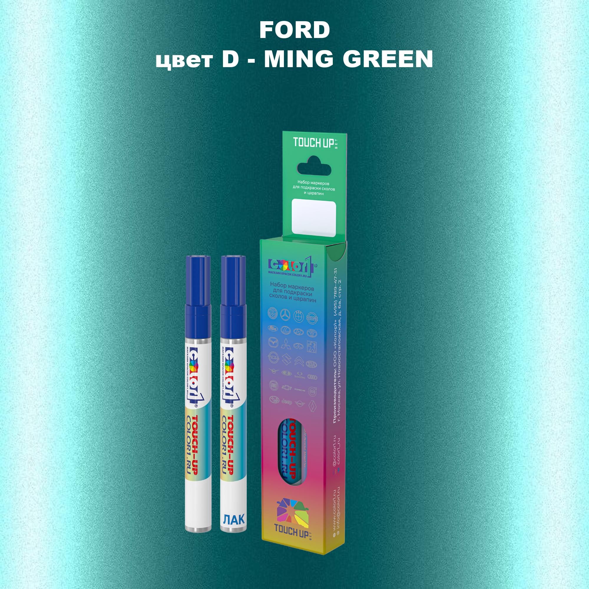 

Маркер с краской COLOR1 для FORD, цвет D - MING GREEN, Прозрачный