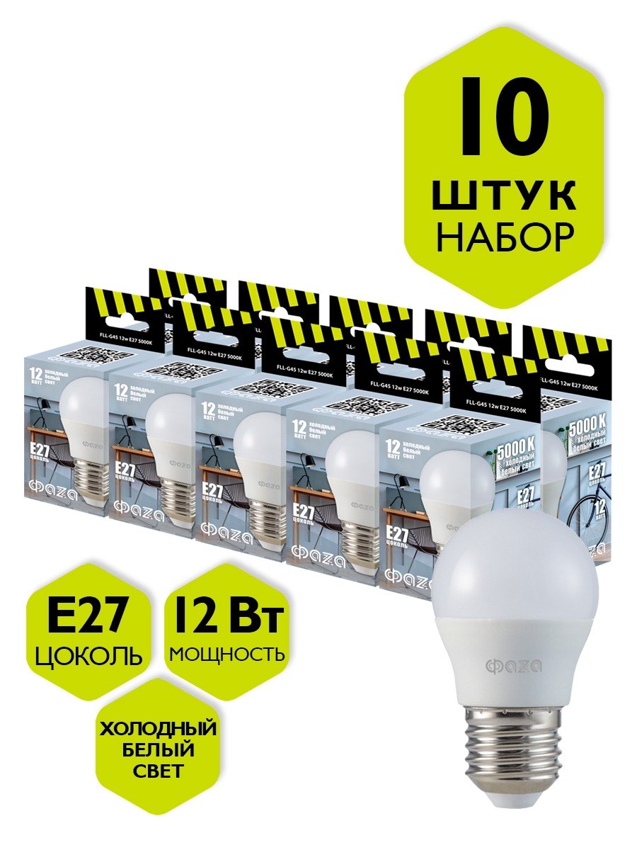 Набор из 10 светодиодных ламп ФАZA FLL-G45 12w E27 5000K 769₽