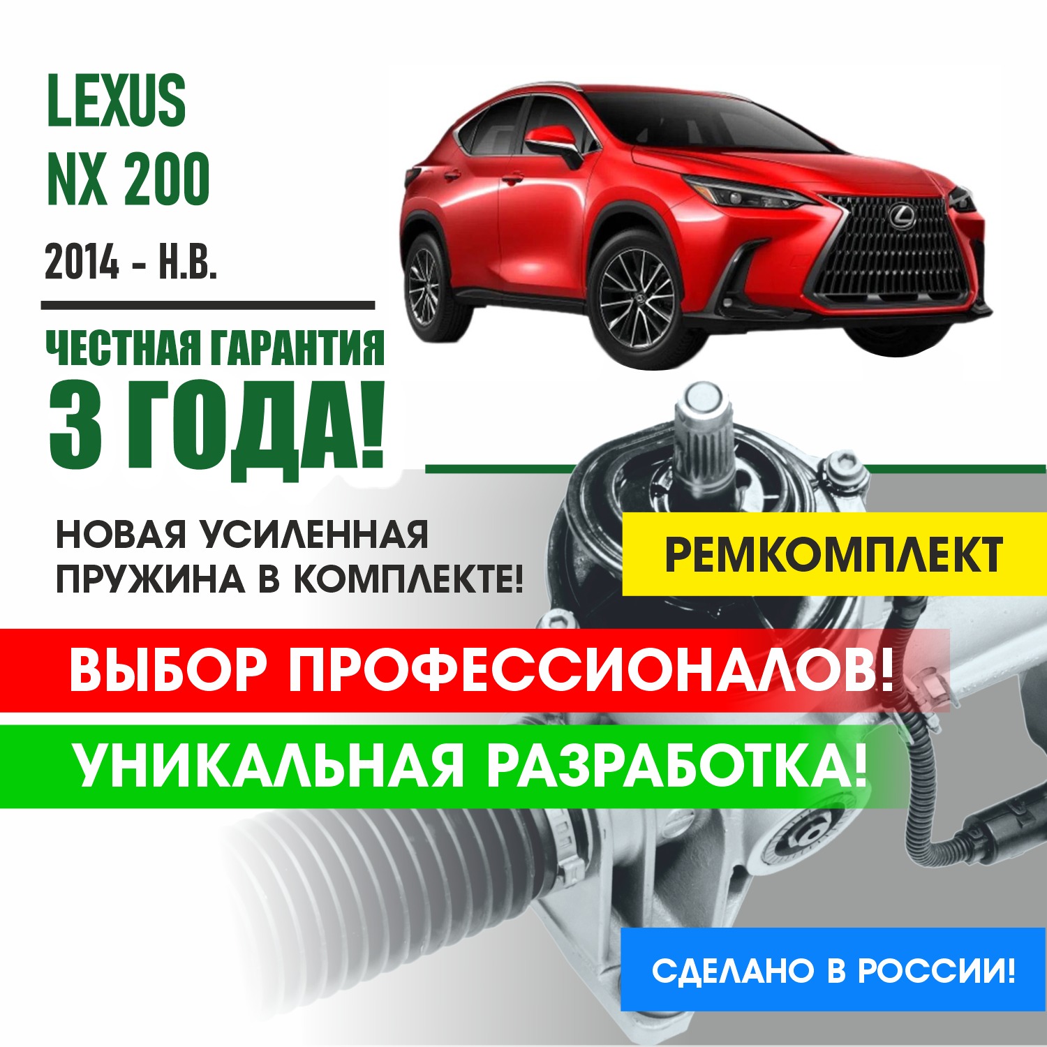 Ремкомплект рулевой рейки PSR Lexus NX 200 2014