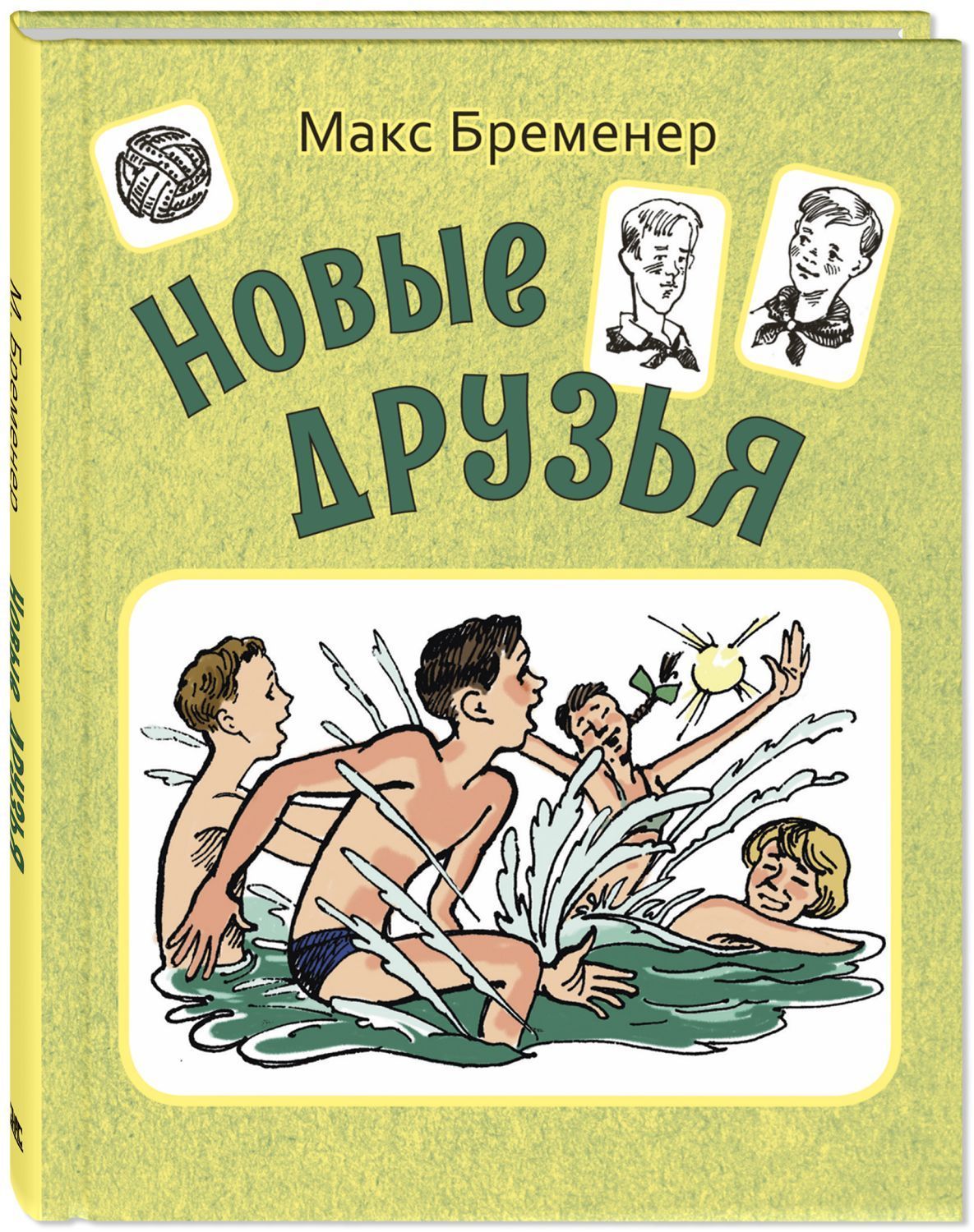 

Новые друзья