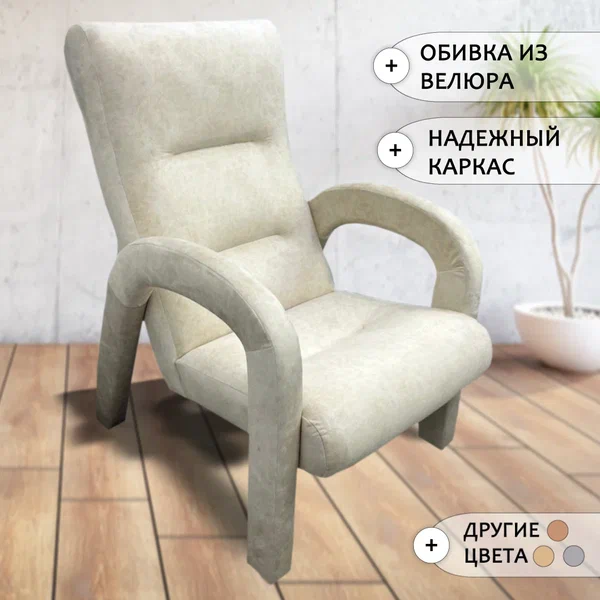 

Кресло мягкое для отдыха Solarius Санрайз 67х80х104, обивка из велюра, цвет белый, Санрайз