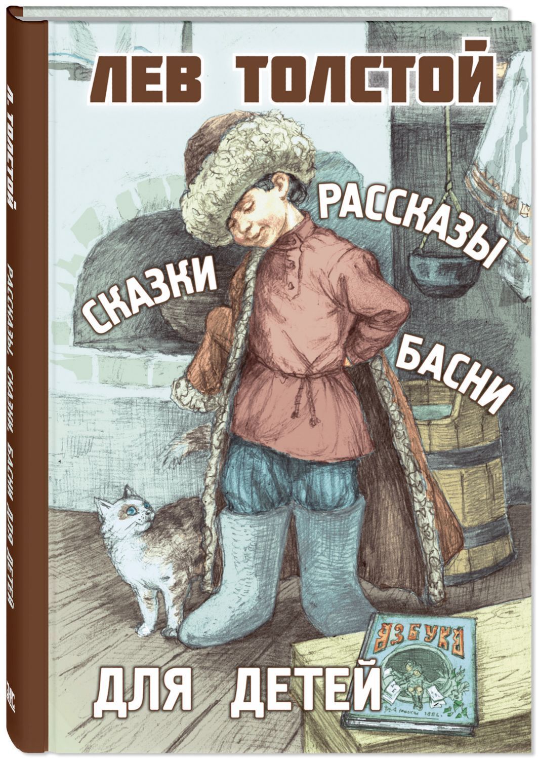 

Рассказы, сказки, басни для детей