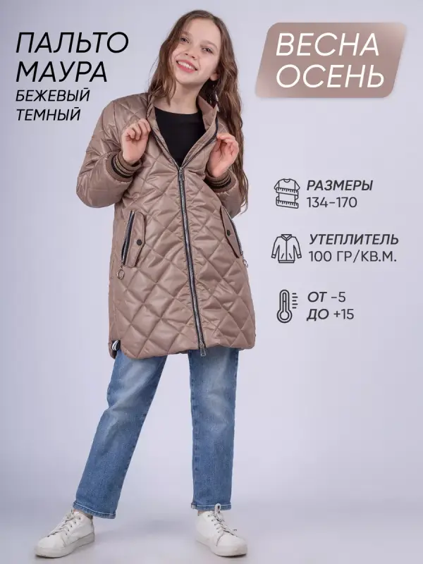 

Пальто детское Kaysarow Маура бежевый, 158, Коричневый, Маура