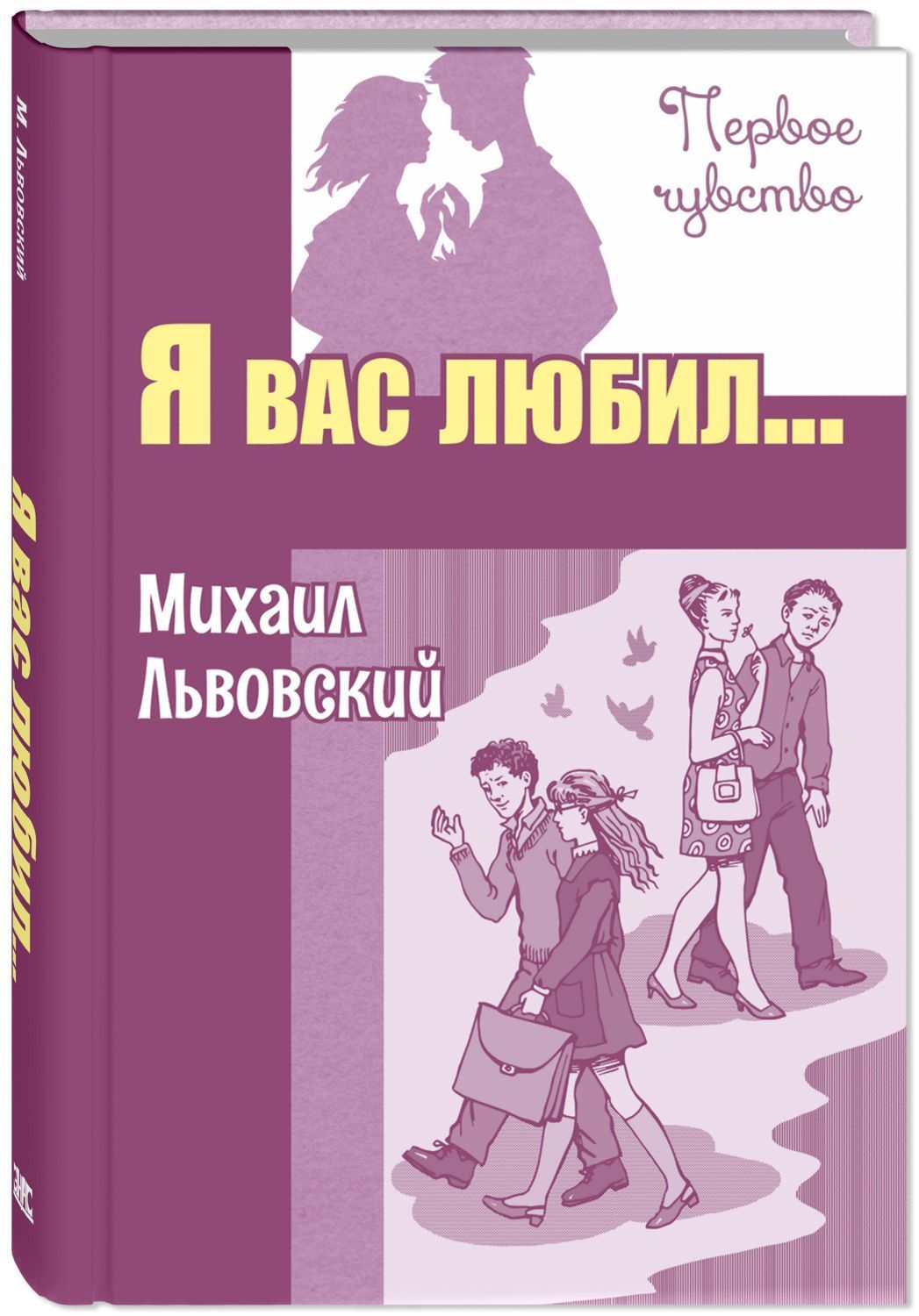 

Я вас любил...