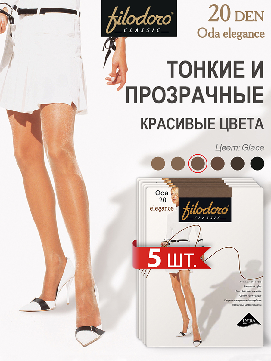 Комплект колготок Filodoro ODA 20 Elegance glace 2 коричневый