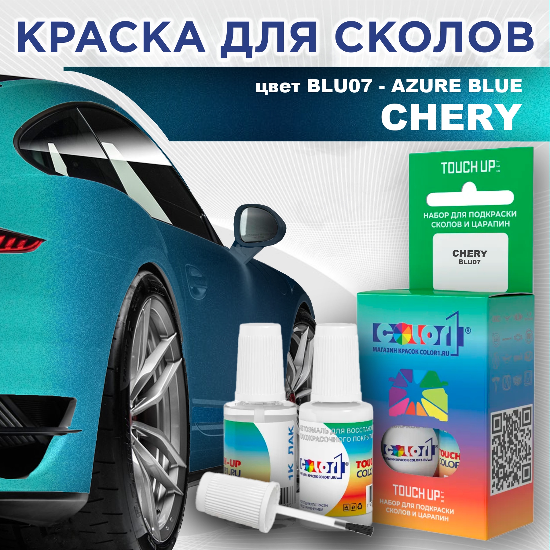 

Краска для сколов во флаконе с кисточкой COLOR1 для CHERY, цвет BLU07 - AZURE BLUE, Прозрачный