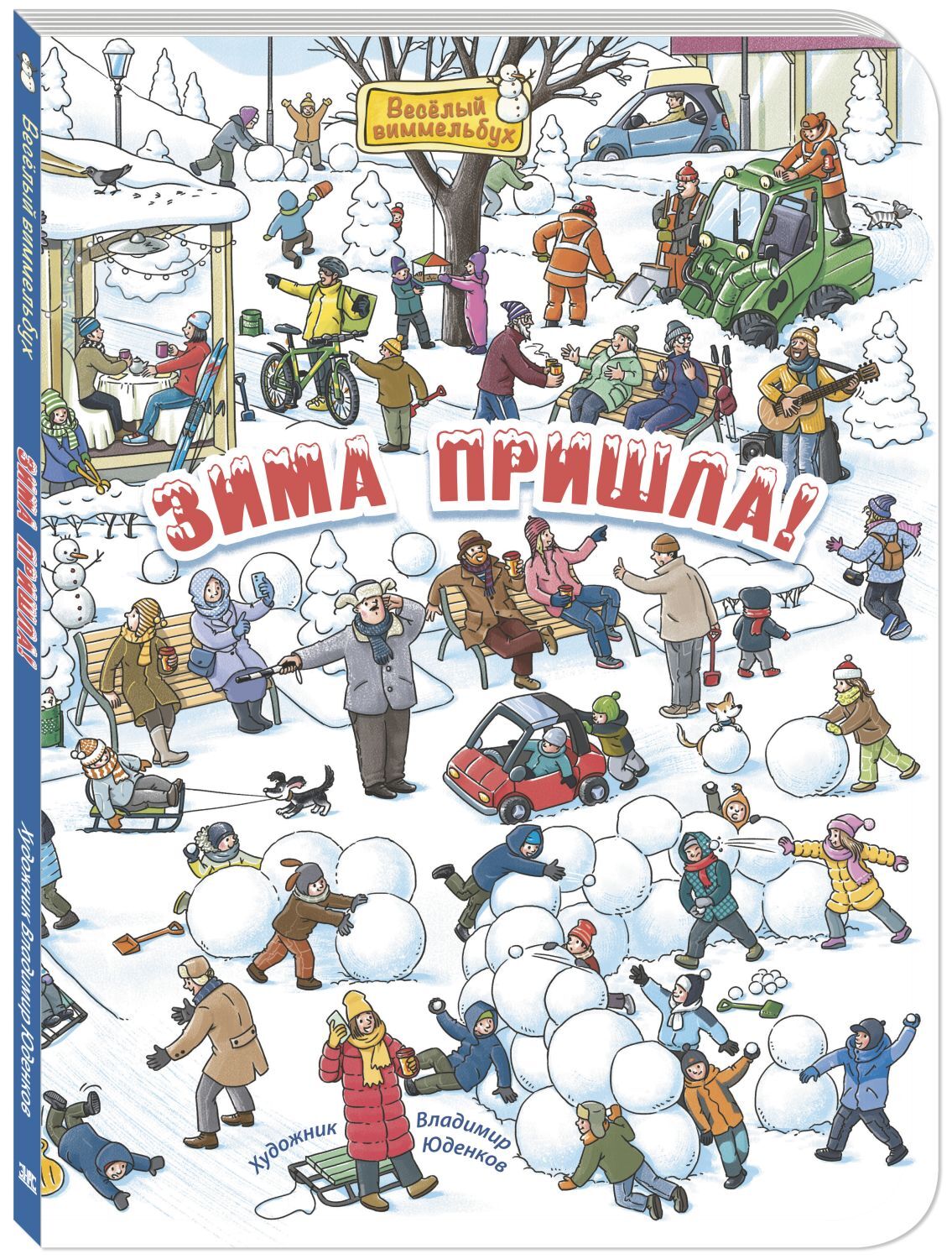 

Зима пришла!