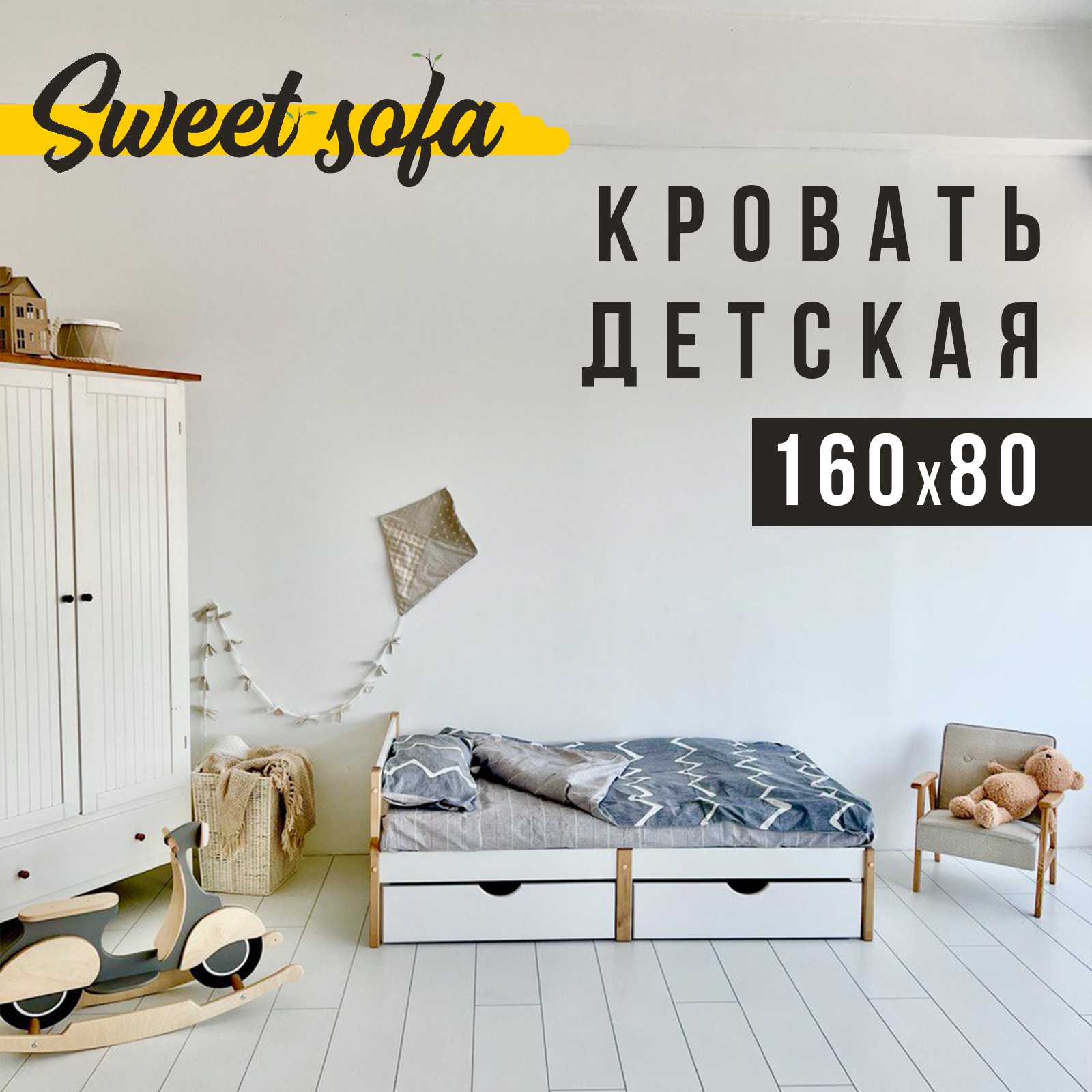 Детская кровать Sweet Sofa 160х80 без бортиков натуральный