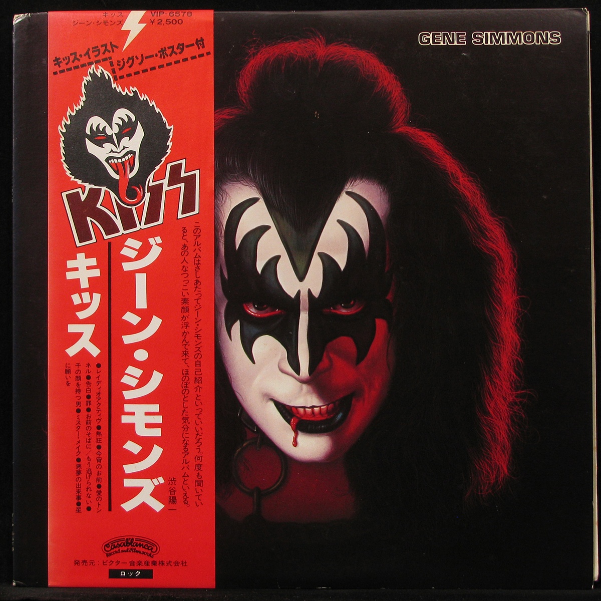 

LP Gene Simmons (Kiss) - Kiss (+ poster,+ obi) Casablanca (294587)