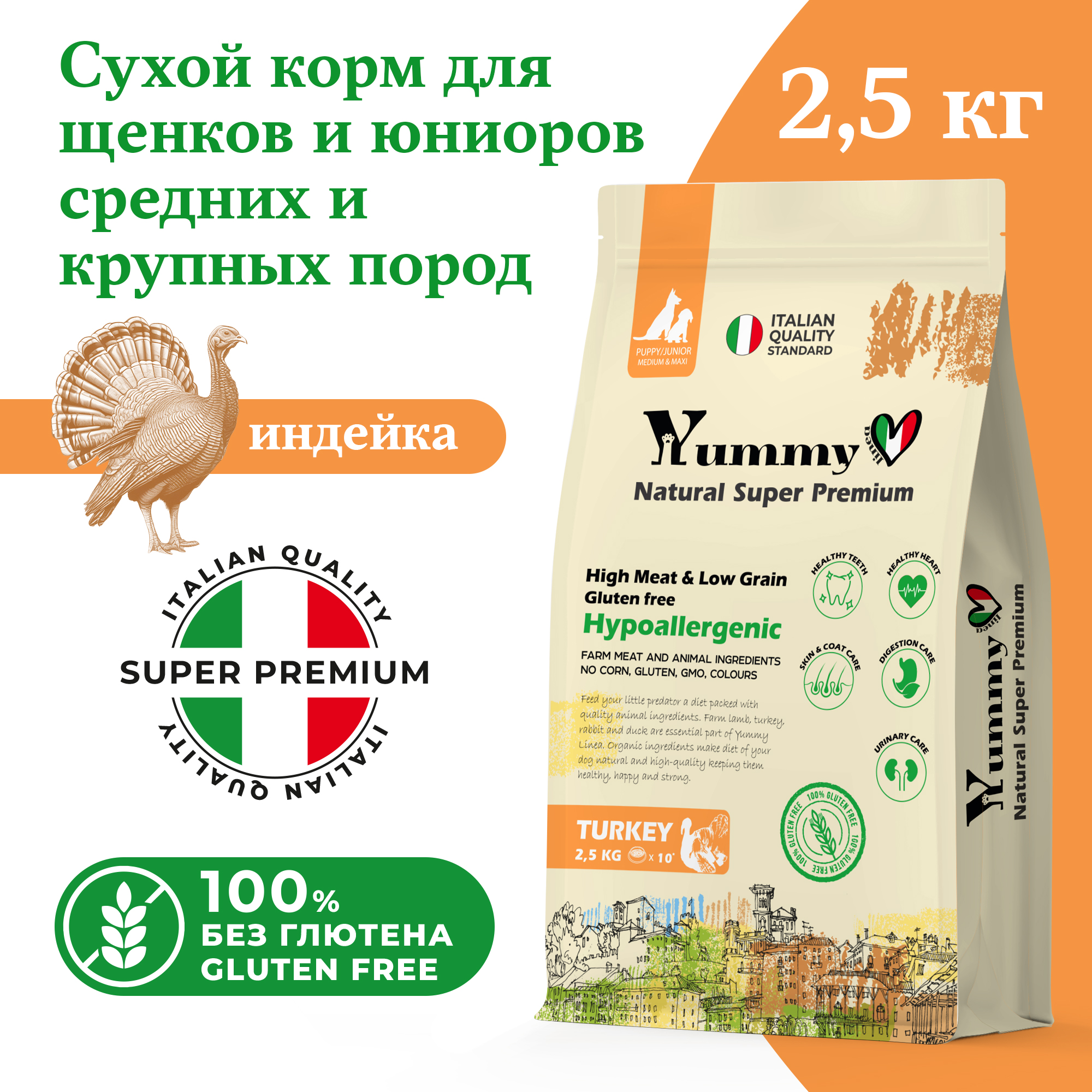 Сухой корм для щенков Yummy Linea для средних пород, индейка, 2,5 кг