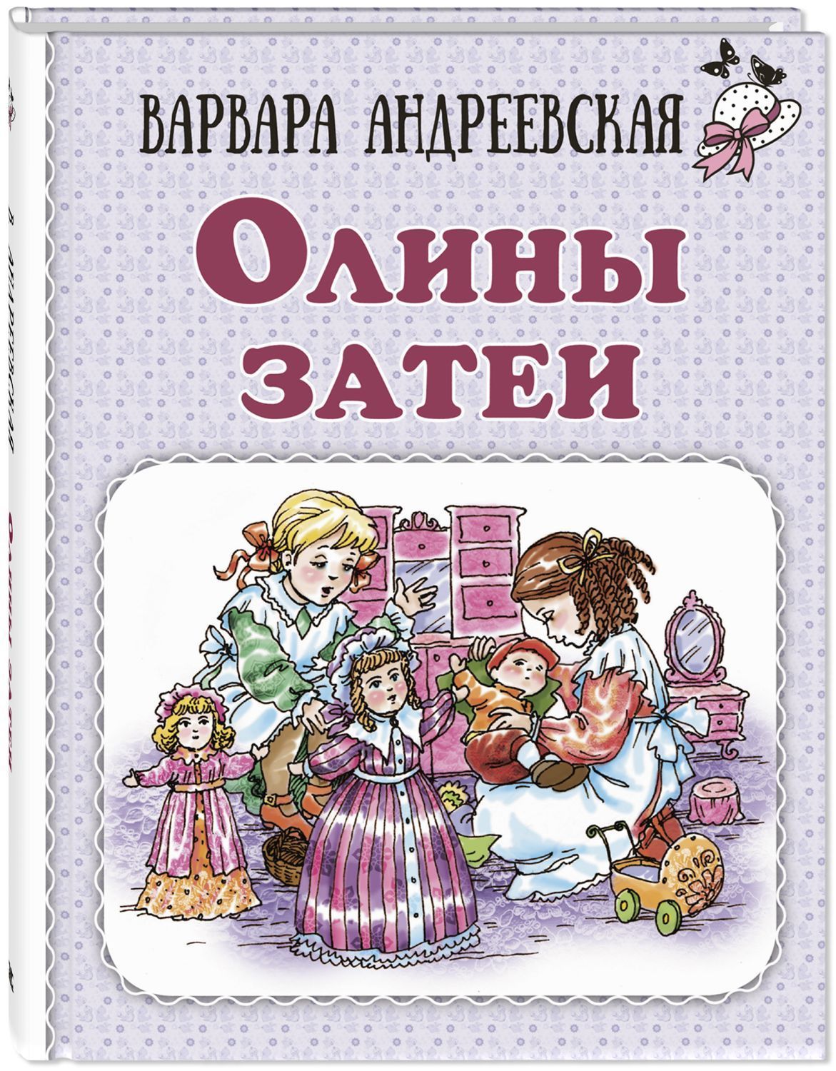 

Олины затеи