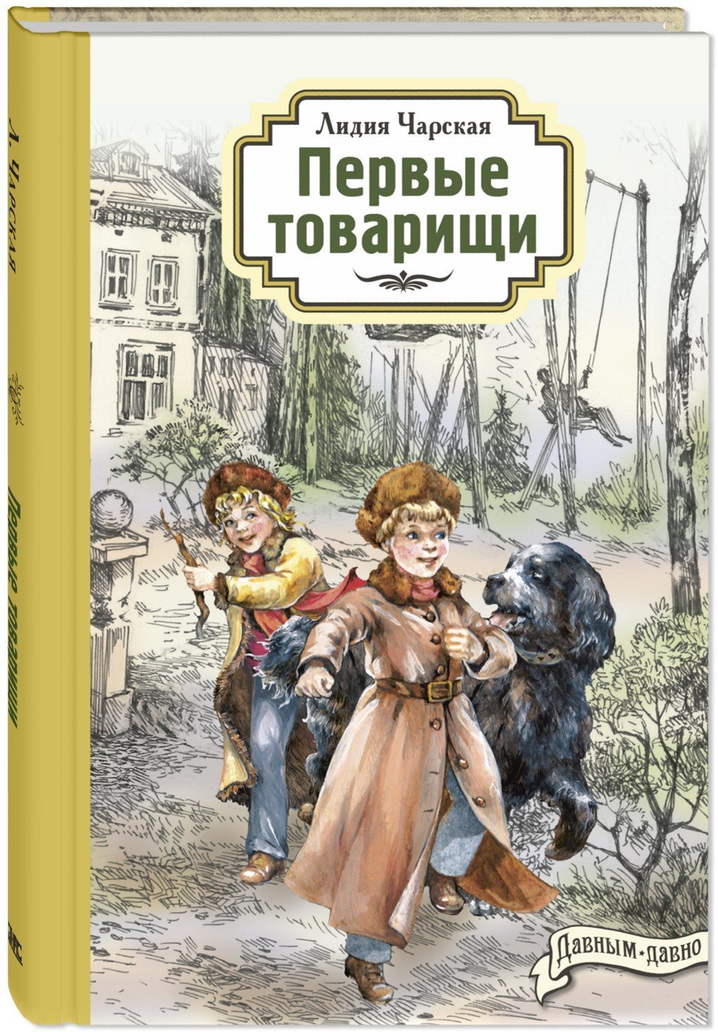 

Первые товарищи