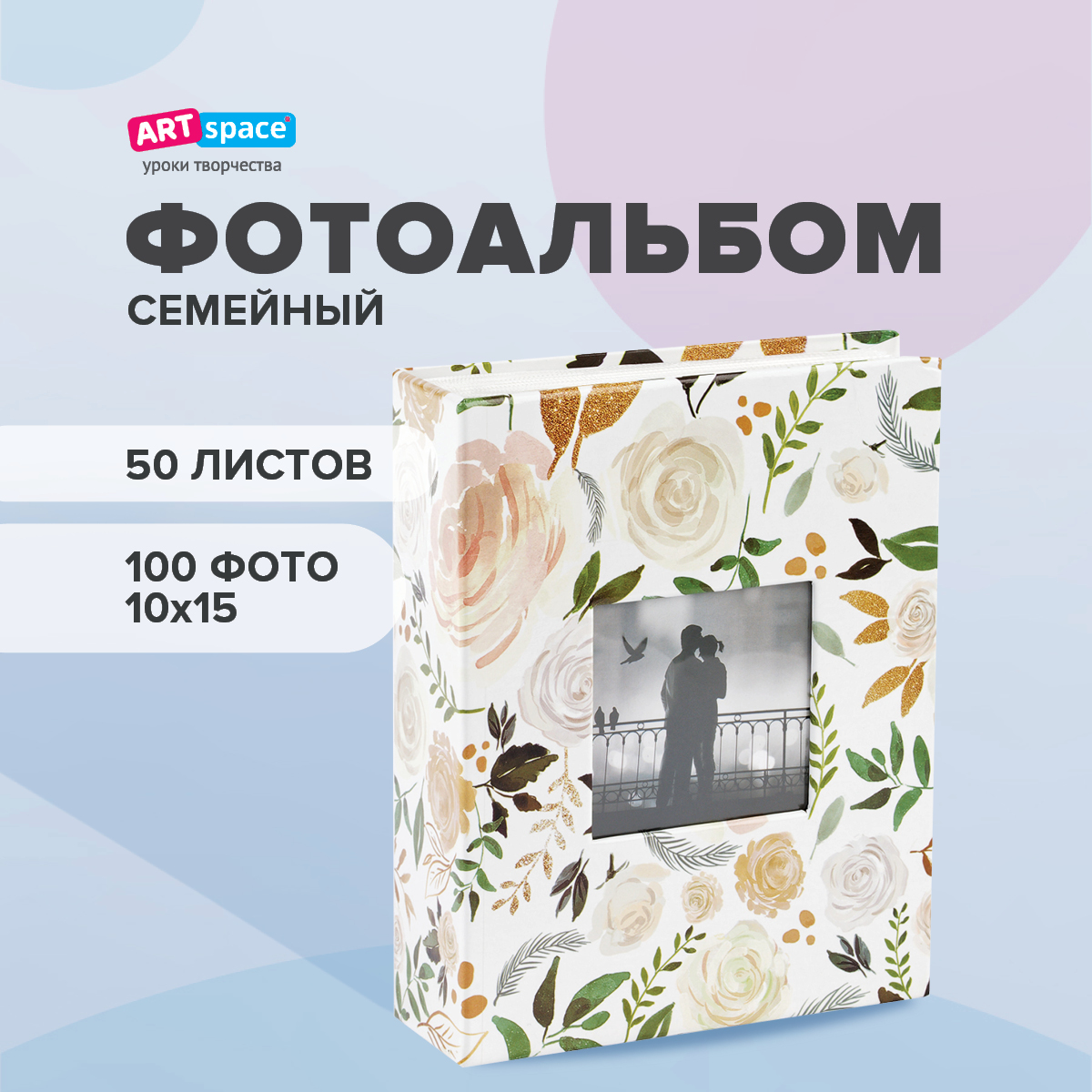 Фотоальбом ArtSpace White flowers 10х15см 100034334569 разноцветный