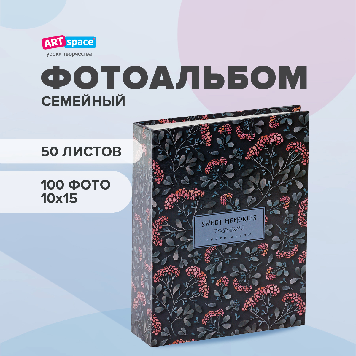 Фотоальбом ArtSpace Leaves на 100 фотографий 10х15см ПП карман PA_22299 957₽