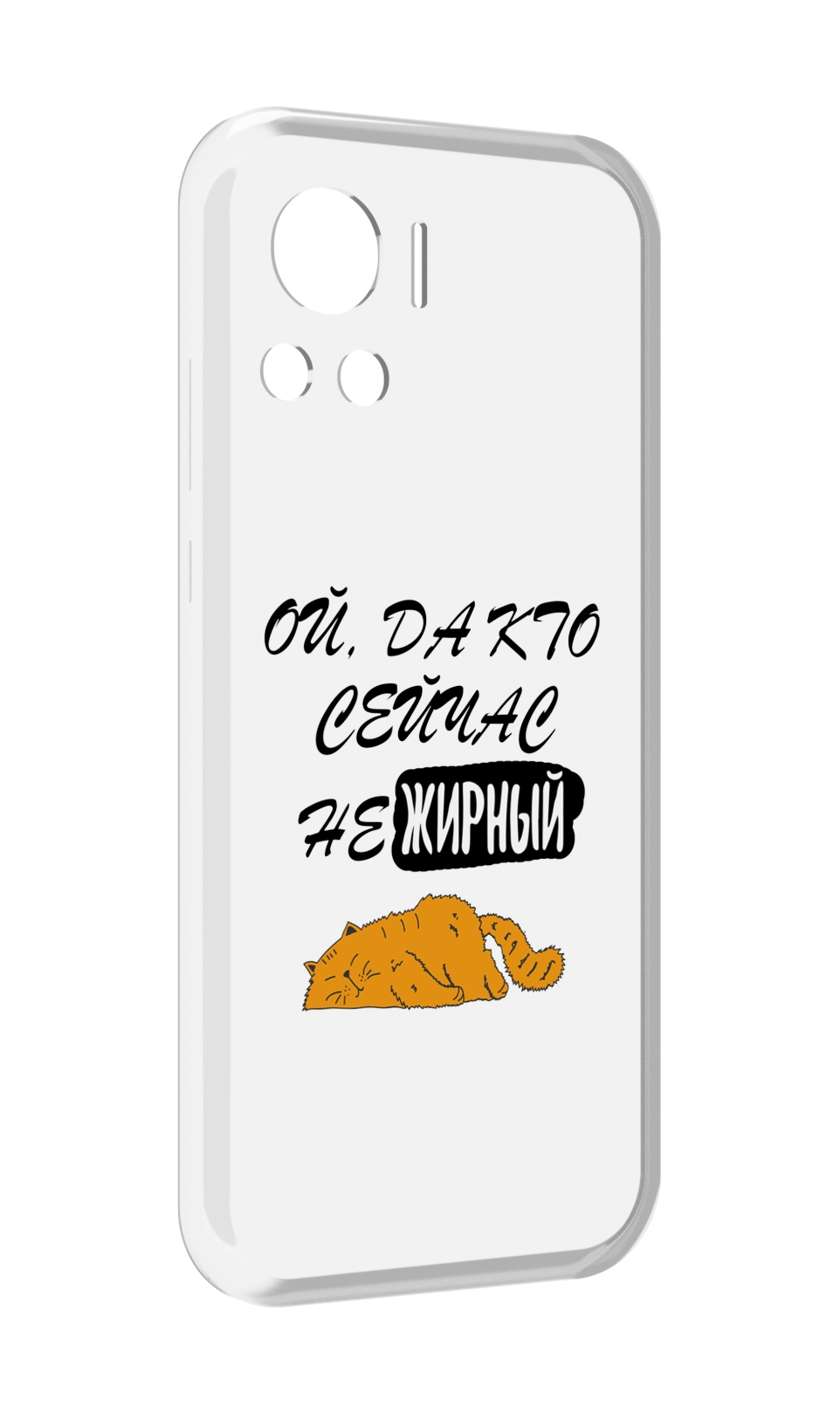 

Чехол MyPads кто-сейчас-не-жирный для Motorola Edge 30 Ultra, Прозрачный, Tocco