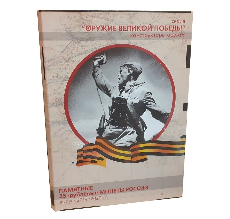 

Альбом-коррекс для памятных 25 рублевых монет России 2019-2020 г, Бежевый