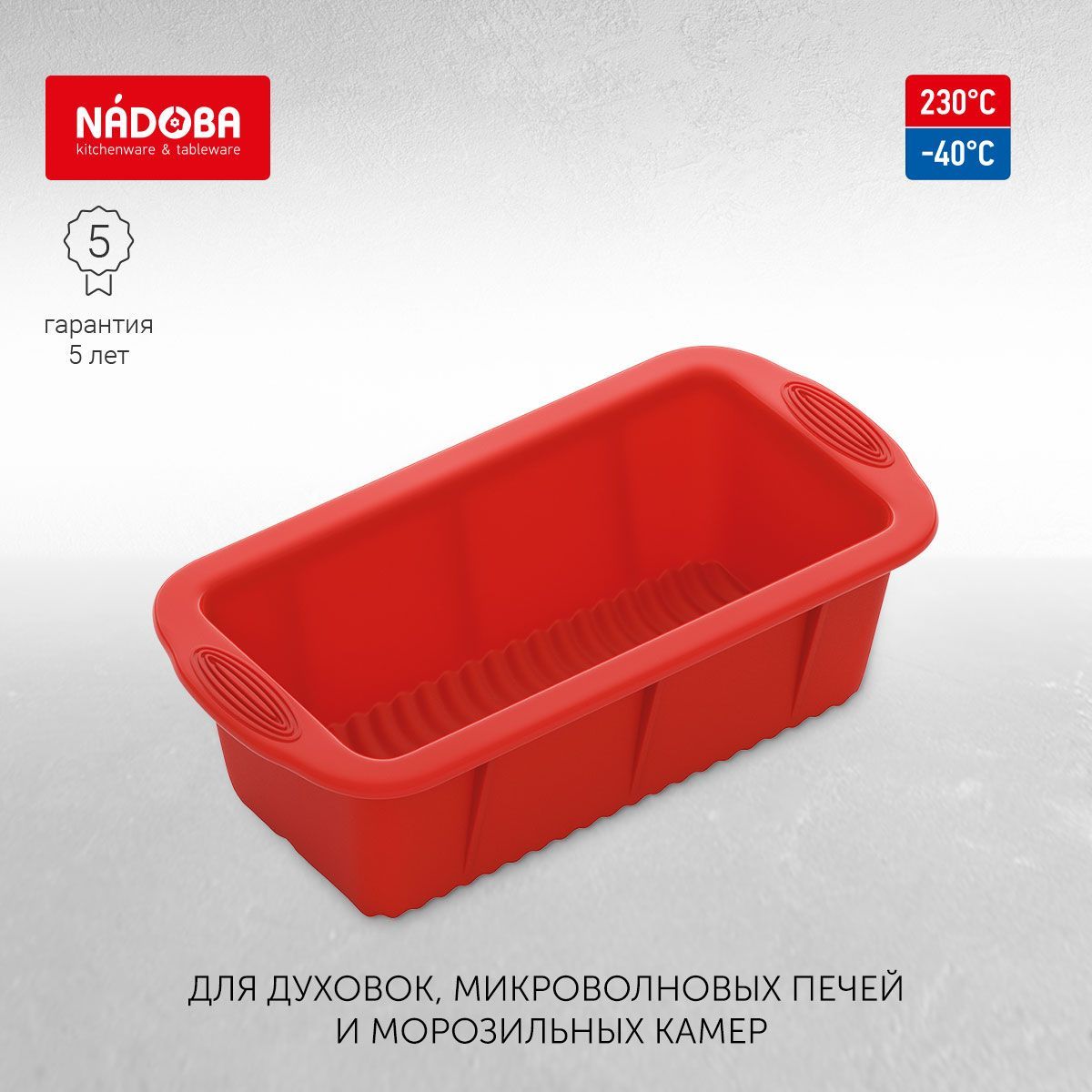 Форма для кекса NADOBA MILA 25.5x13x7,2см красный 762012