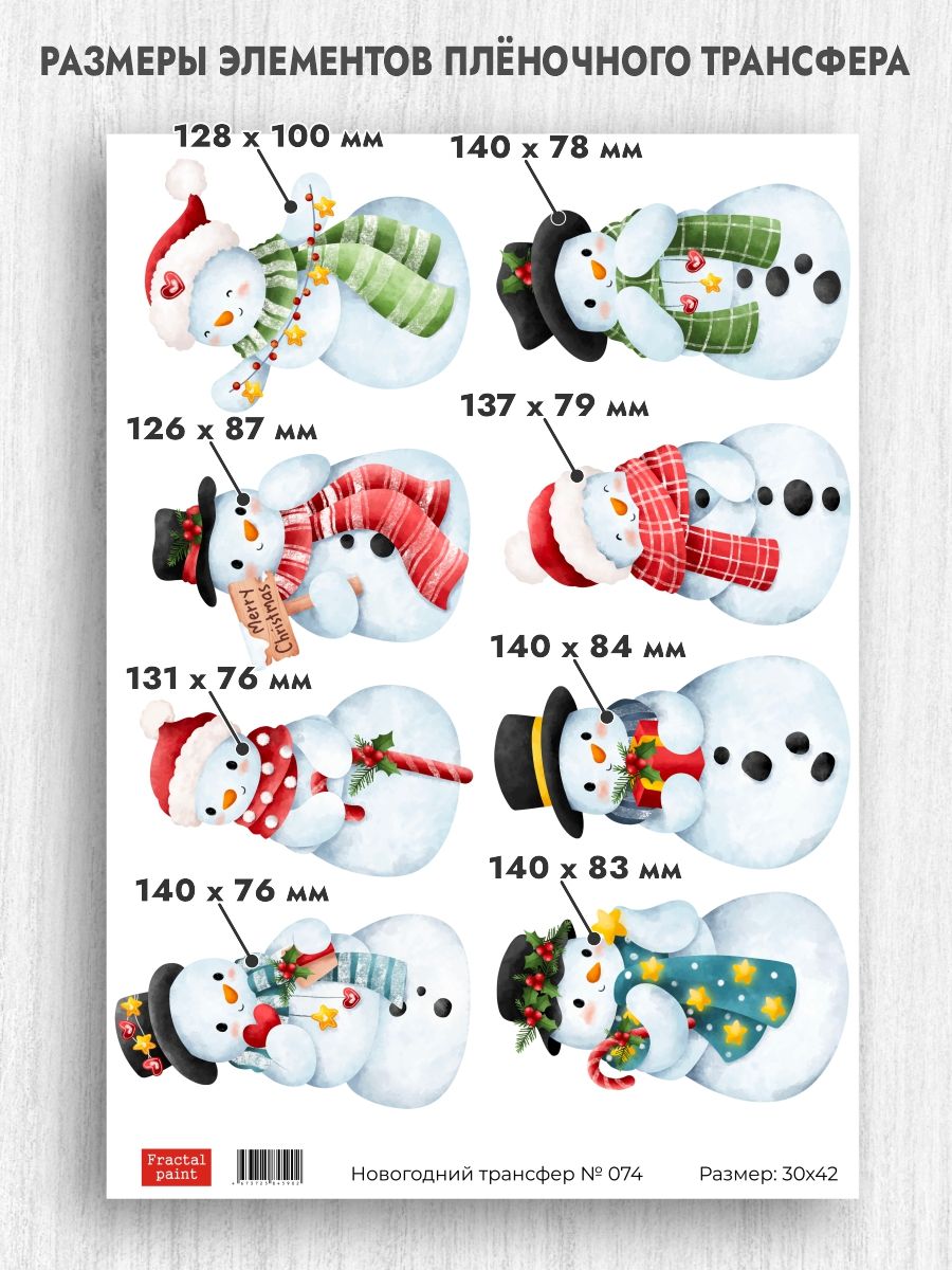 

Трансфер для декупажа переводной рисунок новогодний 074 А3, Разноцветный, Бумага для рукоделия