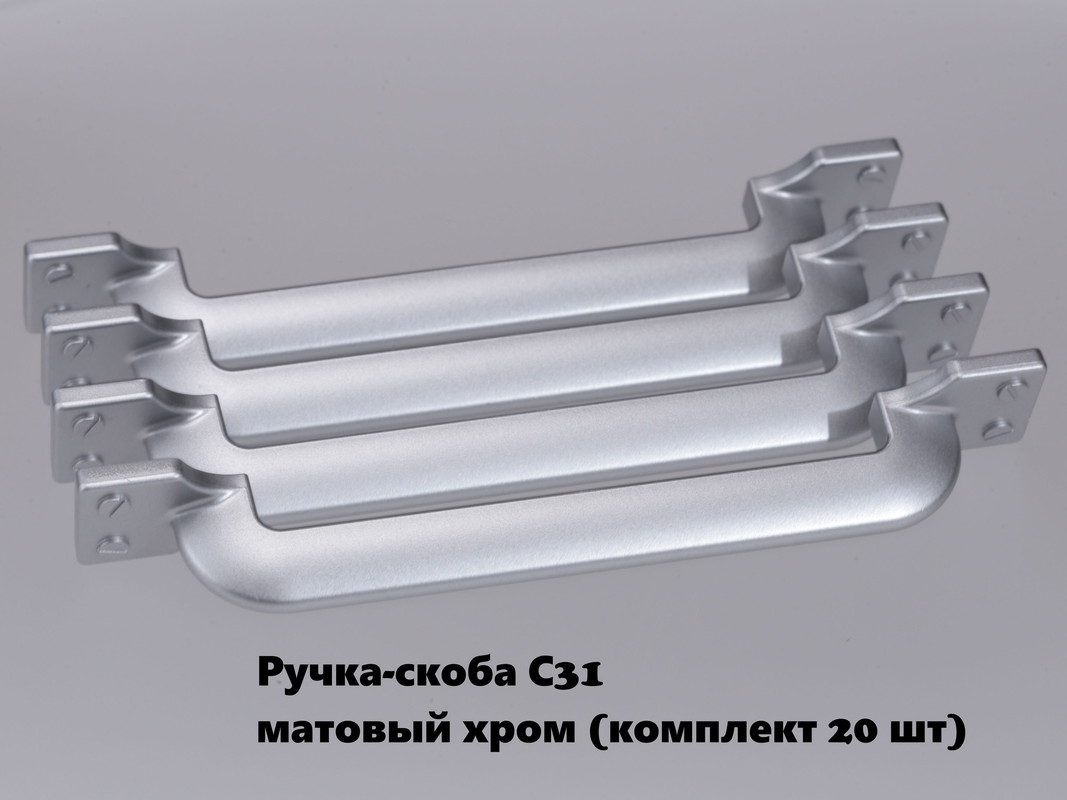 

Ручка-скоба мебельная BRANTE матовый хром, комплект 20шт, С31, Серый, С31-01р/1