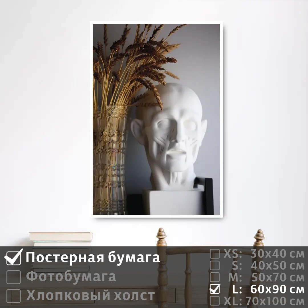 

Постер на стену ПолиЦентр Гипсовая скульптура с пшеницей 60х90 см, ГипсоваяСкульптураСПшеницей
