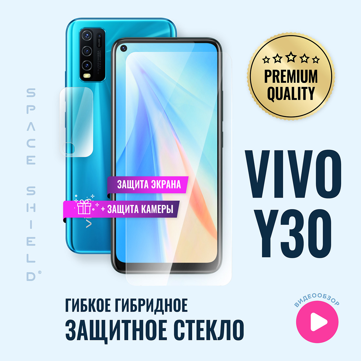 

Защитное стекло на Vivo Y30 экран + камера, Vivo Y30
