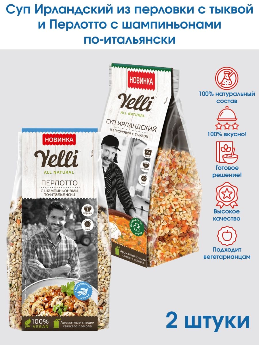 Суп Yelli Ирландский и Перлотто с шампиньонами по-итальянски 2 шт по 180 г