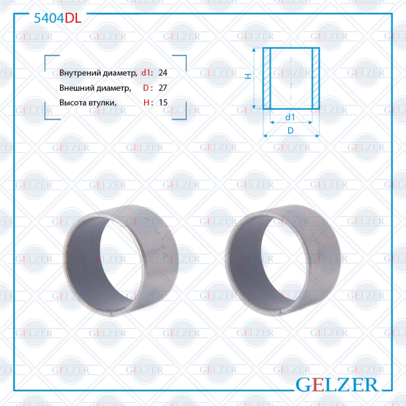 

Уплотнительная втулка на вал размер 24x27x15 стальная Mazda 6 II (GH) GELZER 5404DL, 5404DL