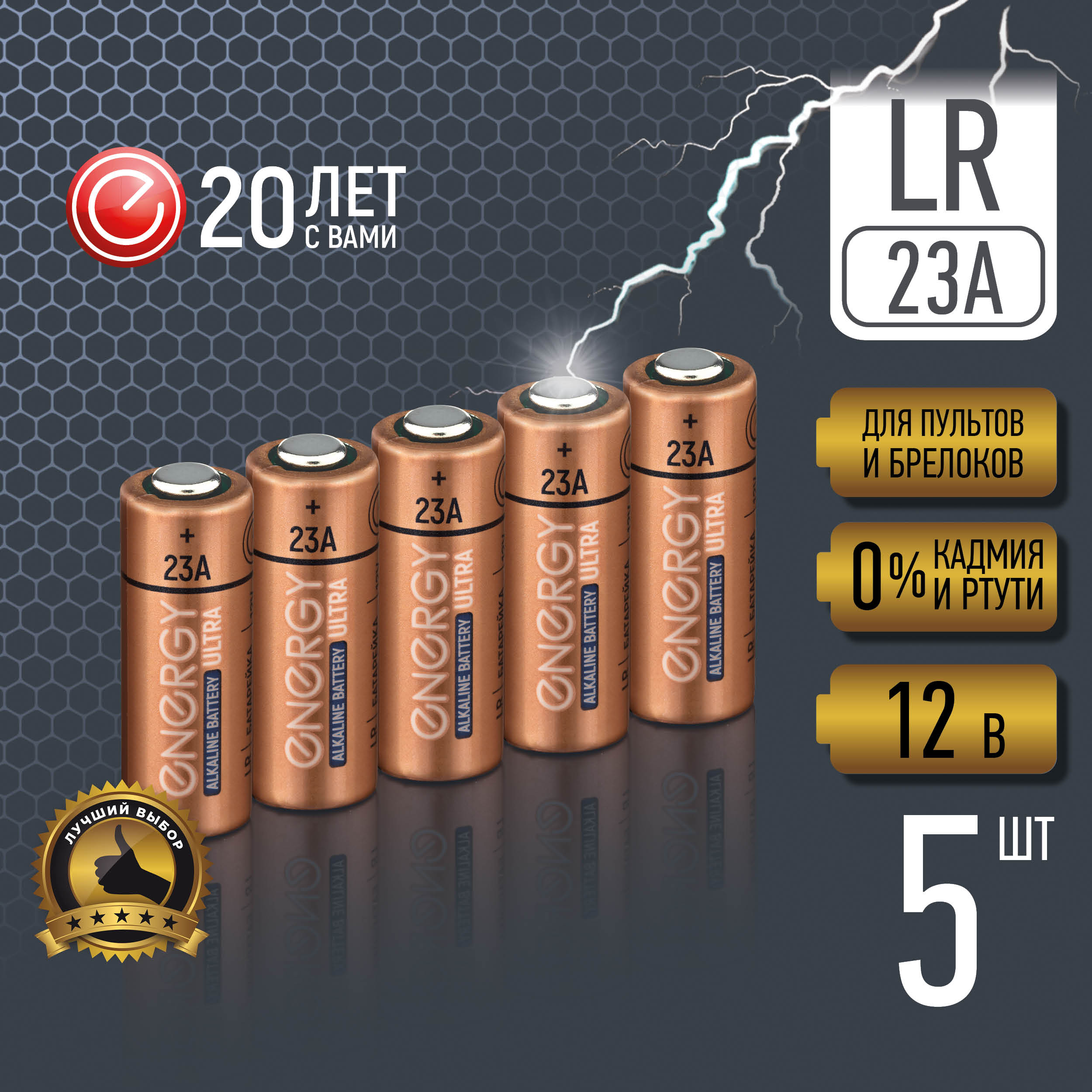 Батарейка алкалиновая Energy Ultra LR23A/5B 105702