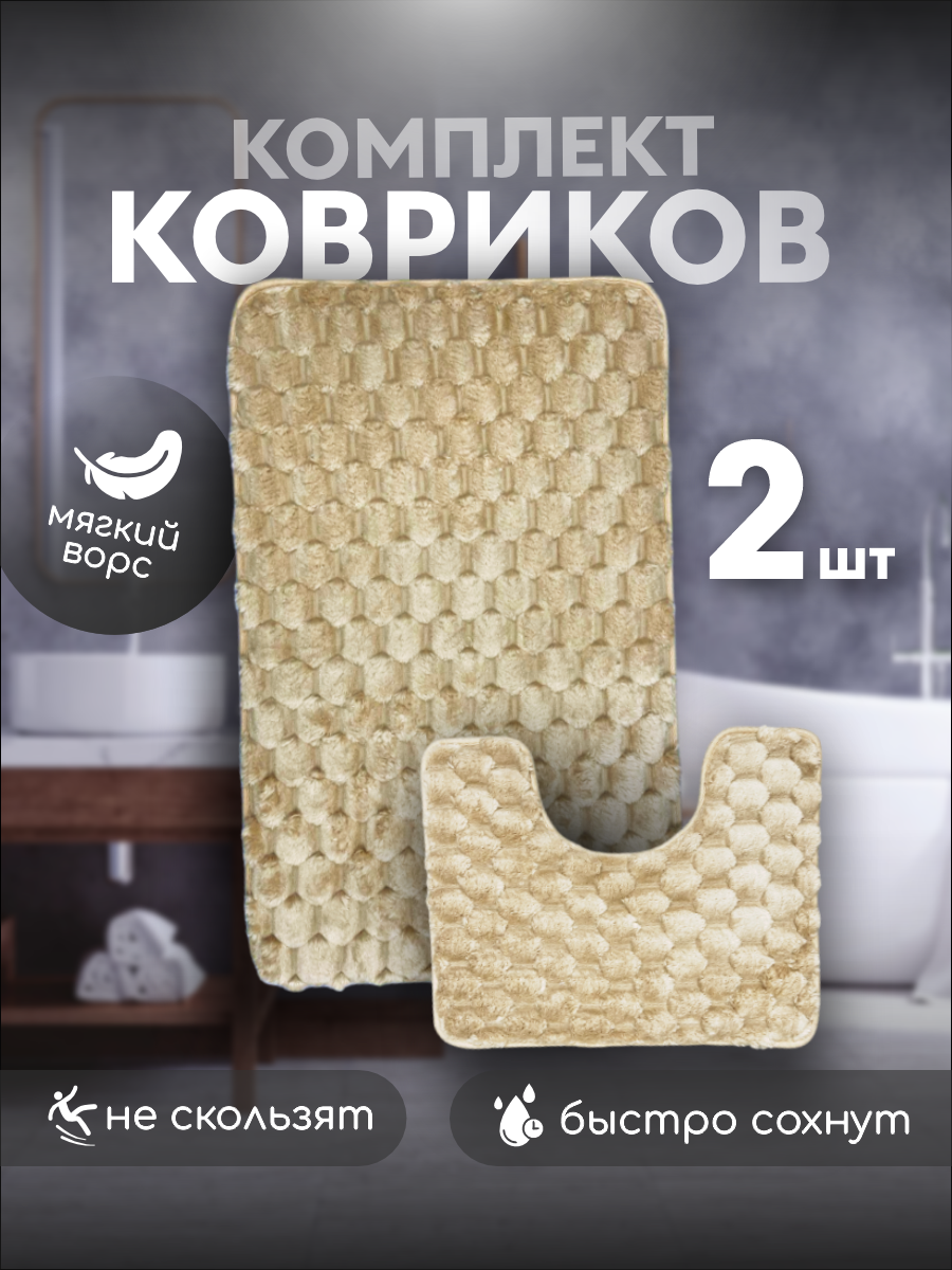 

Комплект для ванной комнаты бежевый, 01