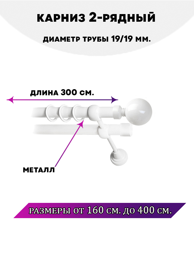 

Карниз металлический двухрядный Стамбул, цвет Белый глянец, 3 м., Стамбул