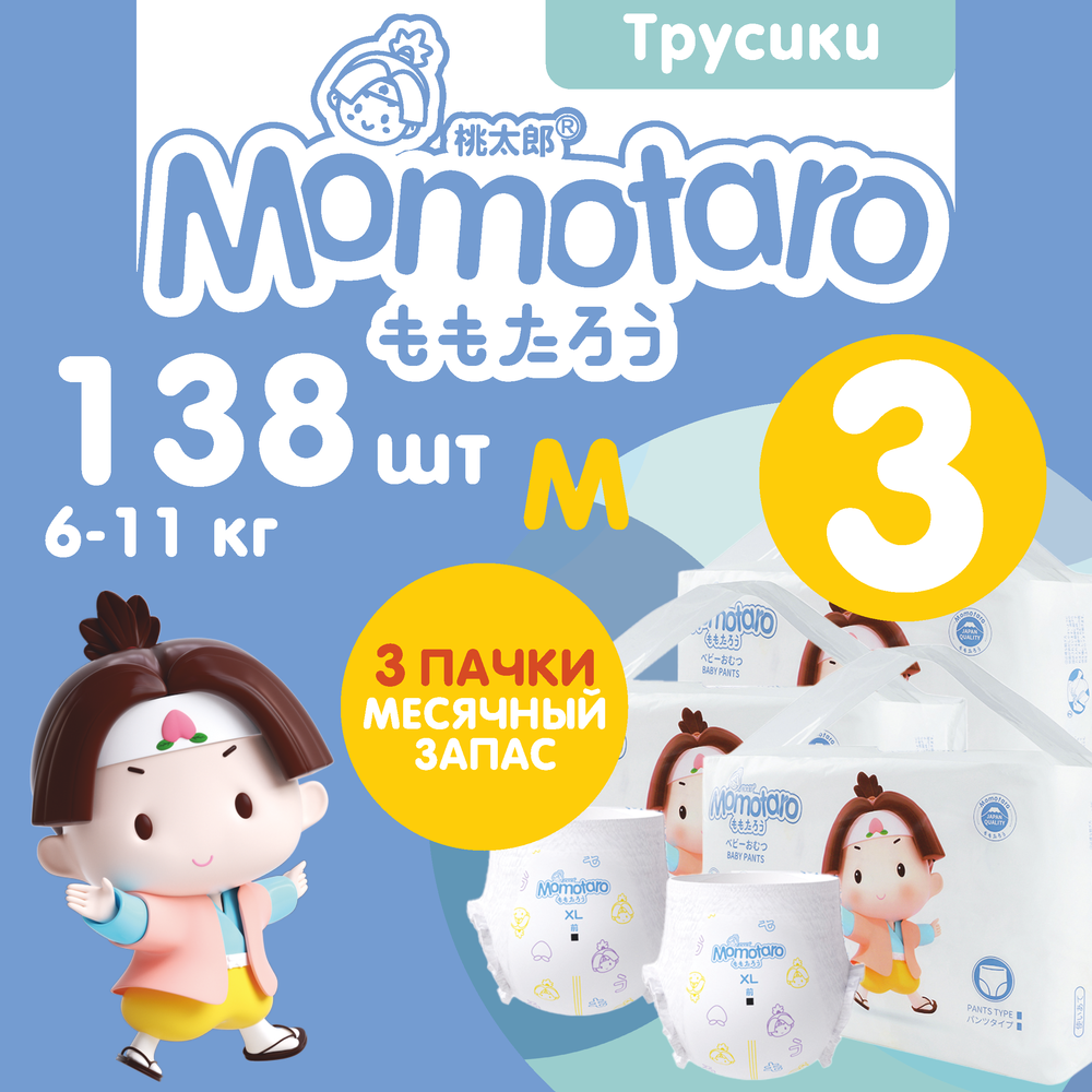 Детские подгузники-трусики Momotaro Модель 3Т, Белый 3TTLVM-M46Z