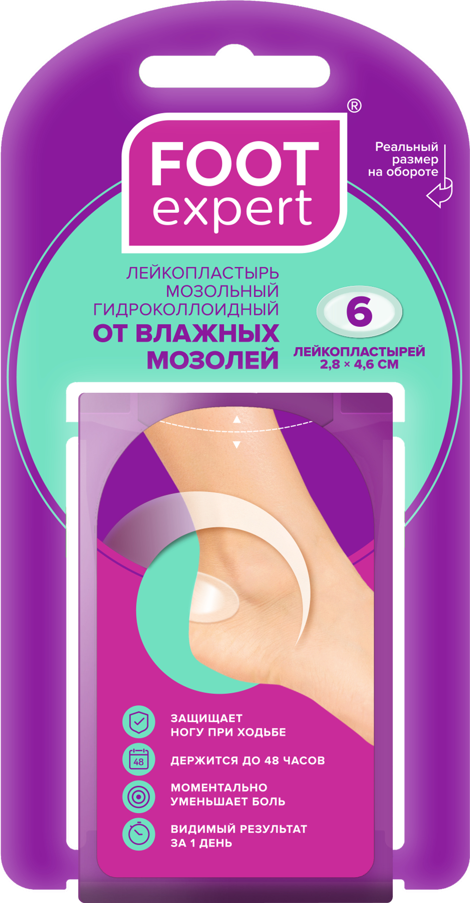 Пластырь от мозолей Foot Expert 2,8х4,6 см 6 шт.