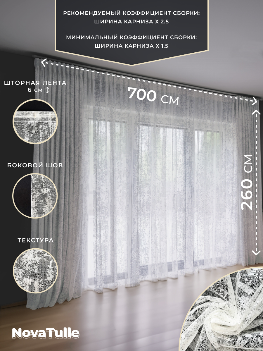 

Тюль NovaTulle мрамор 700 на 260, мрамор