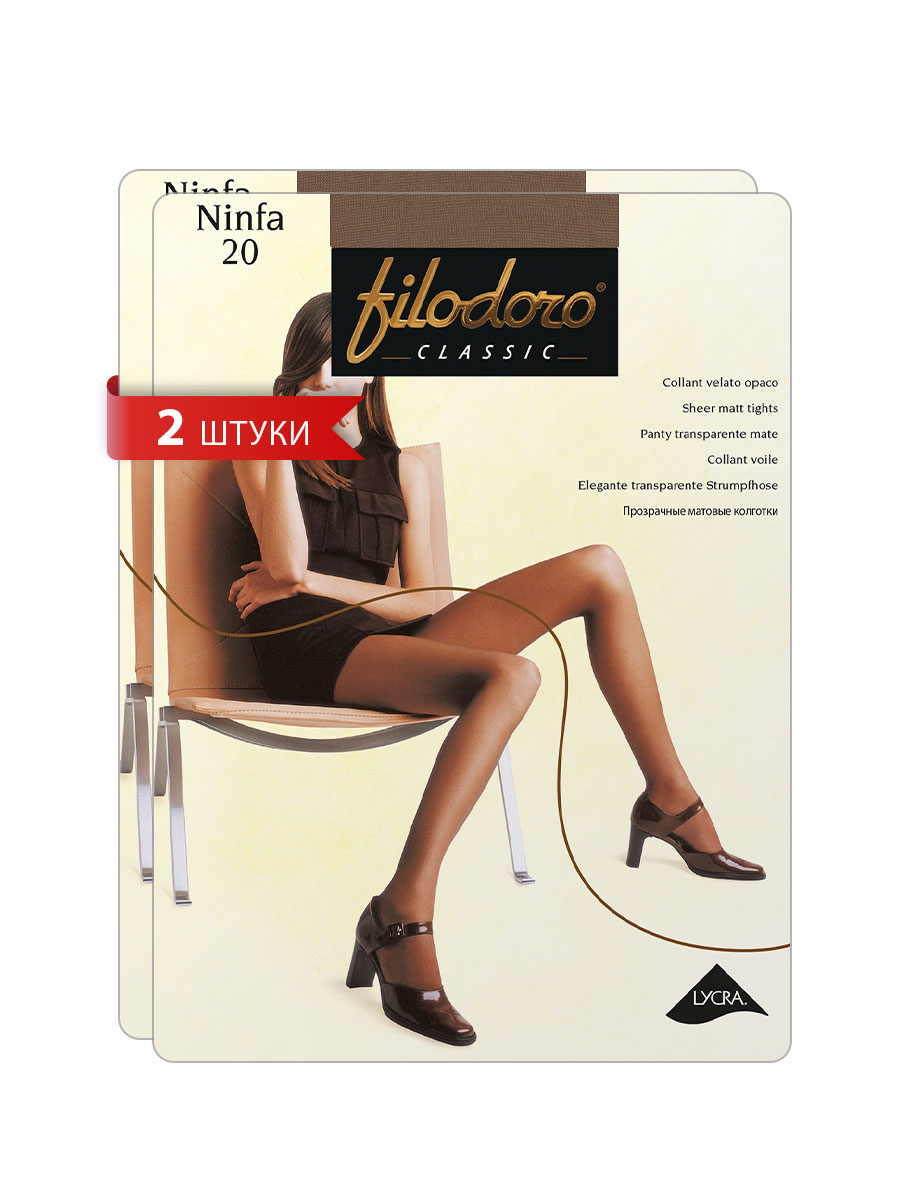 

Комплект колготок Filodoro NINFA 20 glace 5, Коричневый, NINFA 20 (спайка 2 шт)