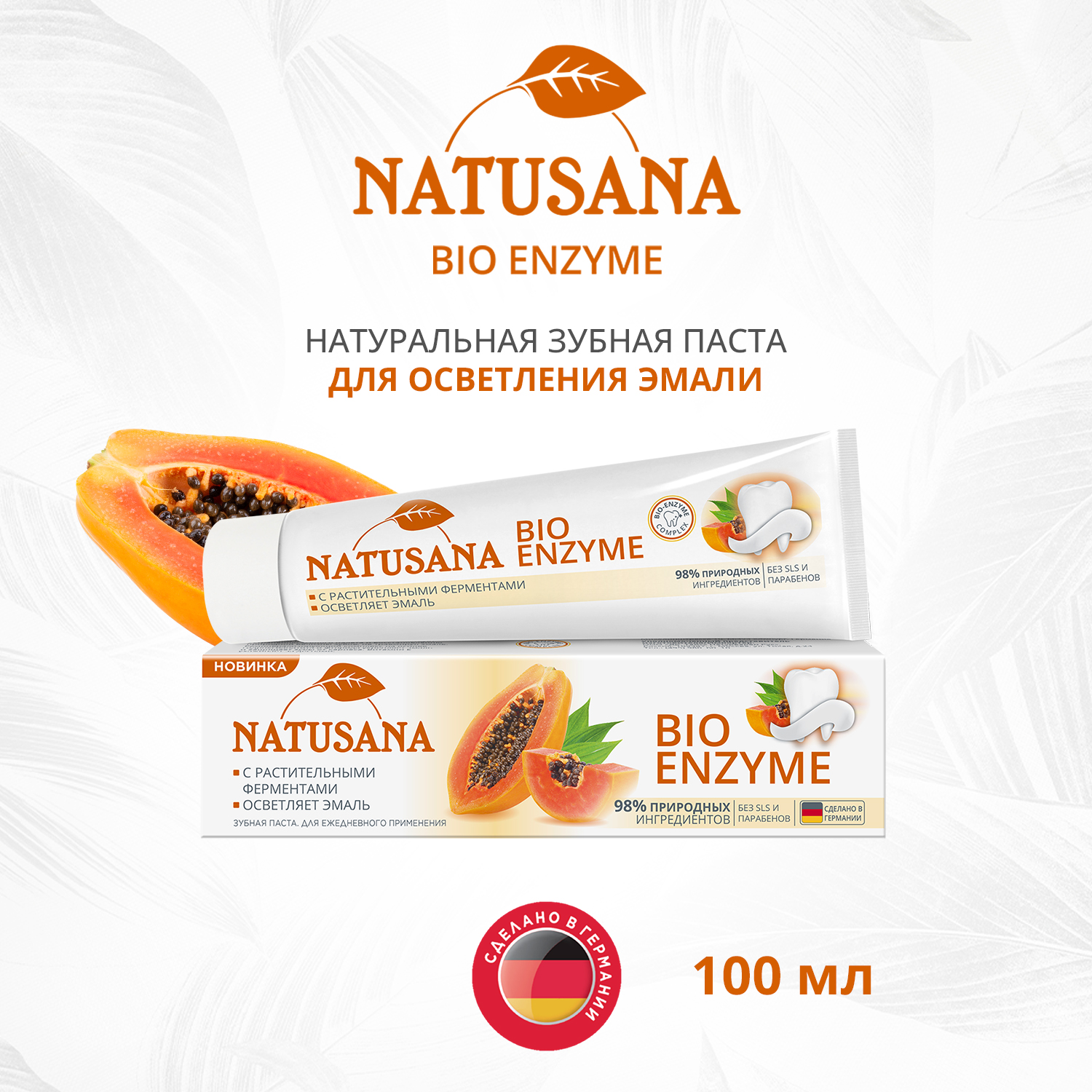 Зубная паста NATUSANA BIO ENZYME 100 мл