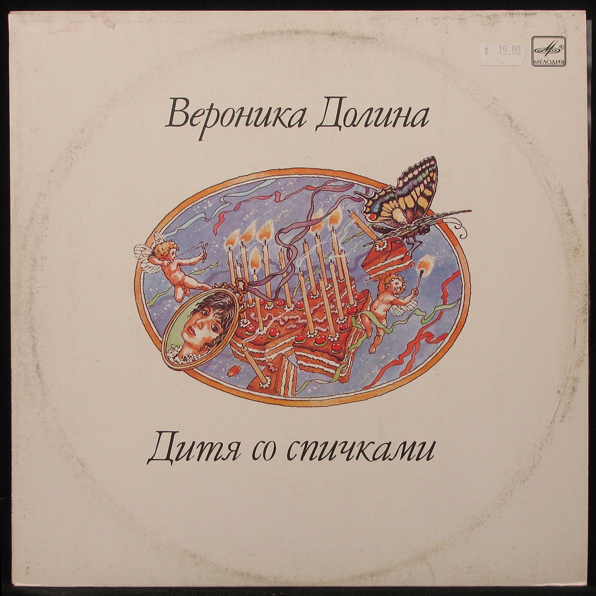 

LP Вероника Долина - Дитя Со Спичками Мелодия (293926)