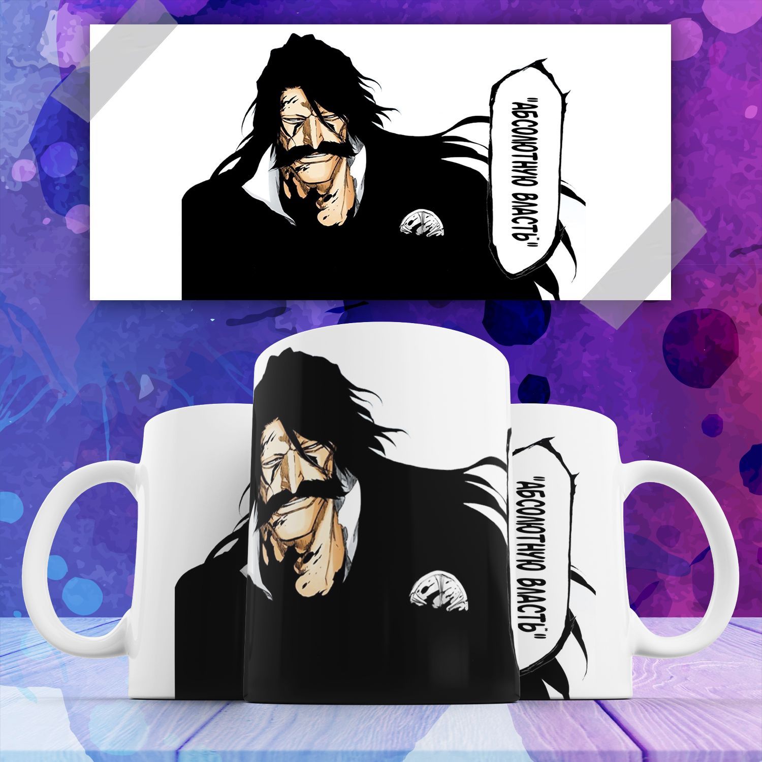 

Кружка аниме Блич Bleach Яхве 330 мл