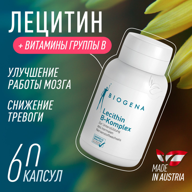 Лецитин Biogena с витаминами группы B, капсулы 60 шт