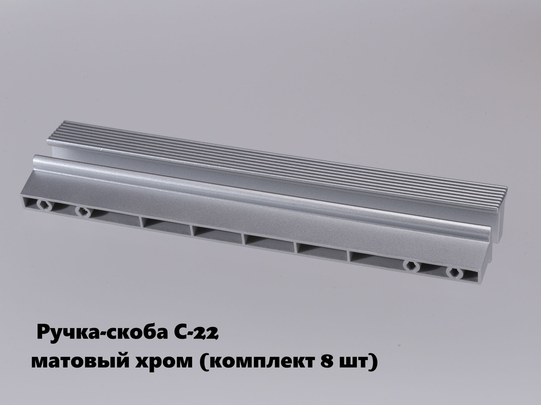 

Ручка-скоба мебельная BRANTE матовый хром, комплект 8шт, С-22, Серый, 22-01р/1