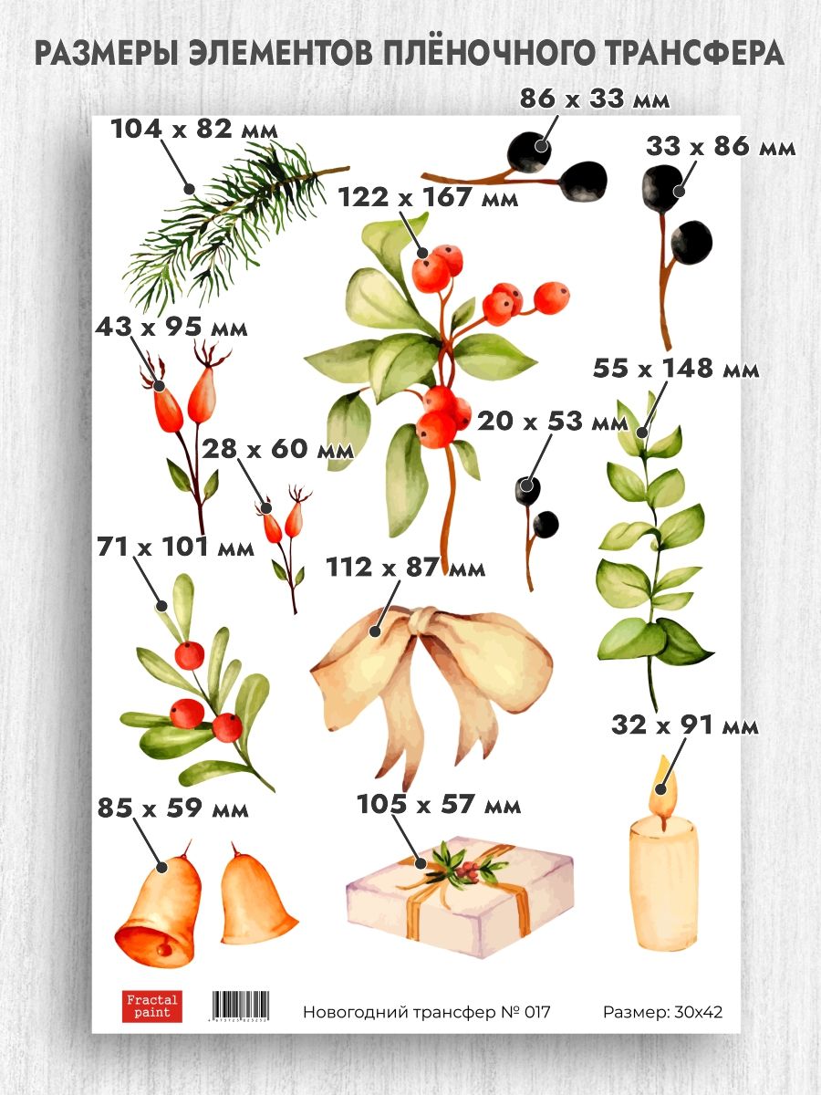 

Трансфер для декупажа переводной рисунок новогодний 017 А3, Разноцветный, Бумага для рукоделия