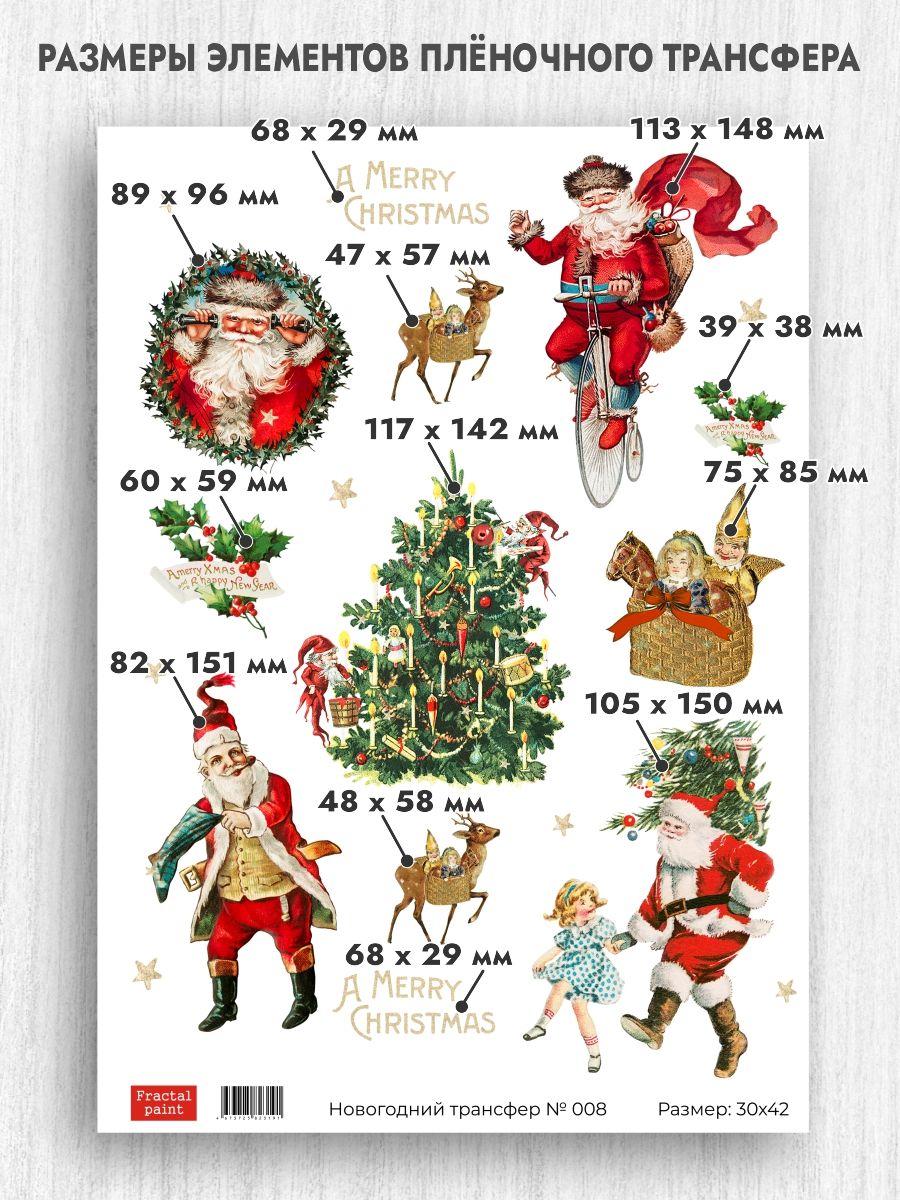 

Трансфер для декупажа переводной рисунок новогодний 008 А3, Белый;зеленый;коричневый;красный, Бумага для рукоделия