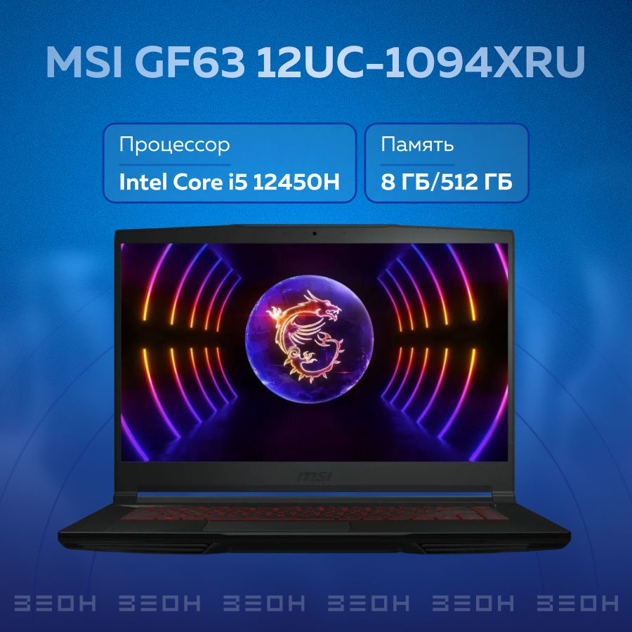 

Ноутбук MSI GF63 Black (12UC-1094XRU), GF63