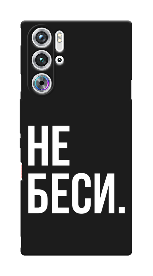 

Чехол Awog на ZTE Nubia Red Magic 9 Pro "Не беси", Серый;бежевый, 136652-1