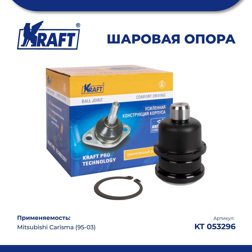 

Шаровая опора нижняя для а/м Mitsubishi Carisma (95-03) KRAFT KT 053296