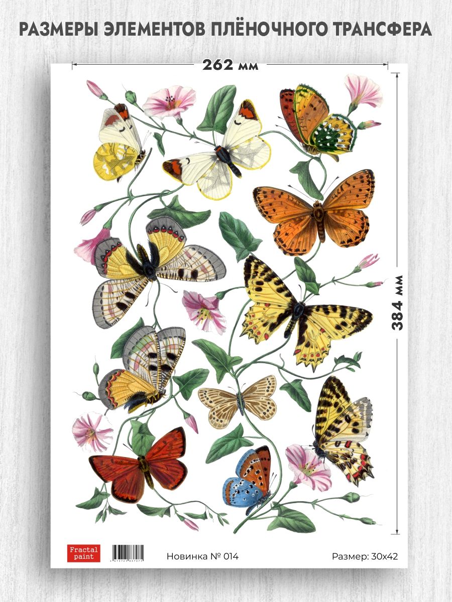 

Трансфер для декупажа новинка 014 А3, Разноцветный, Бумага для рукоделия