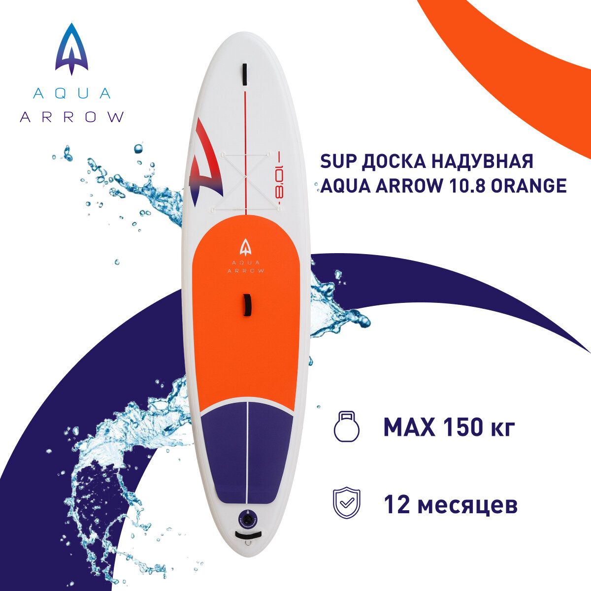 

SUP доска надувная Aqua Arrow 10,8 Orange, Разноцветный, Orange