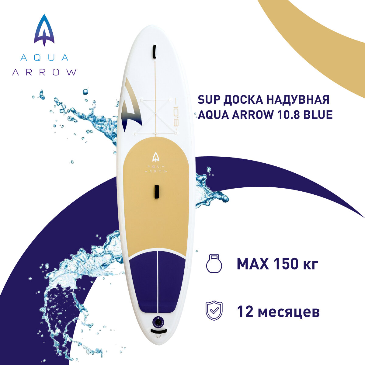 SUP доска надувная Aqua Arrow 10,8 Sand
